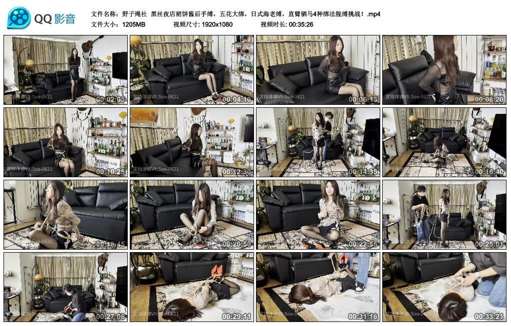 【野子绳社】黑丝夜店裙饼酱后手缚，五花大绑，日式海老缚，直臂驷马4种绑法脱缚挑战！