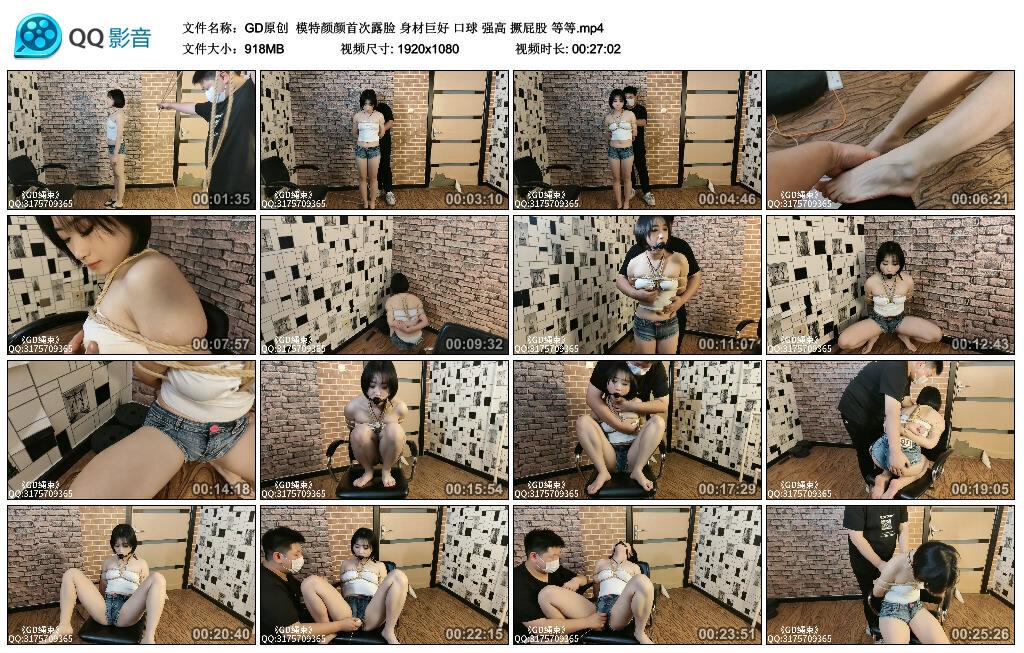 【GD原创】模特颜颜首次露脸 身材巨好 口球 强高 撅屁股 等等