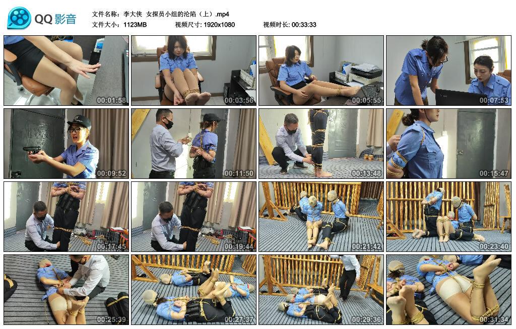 【李大侠】女探员小组的沦陷（上）