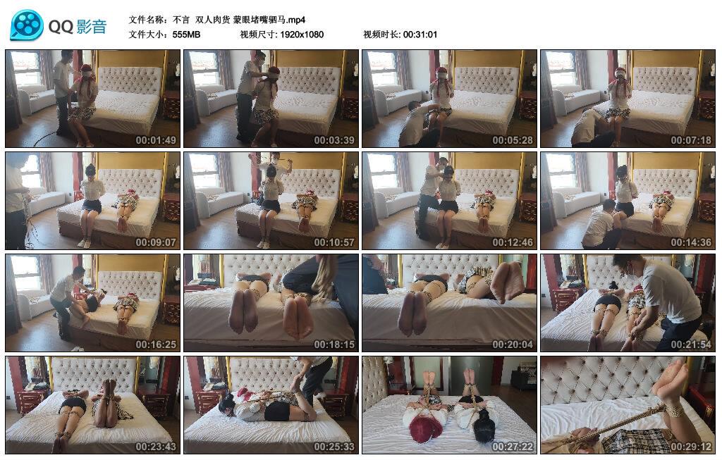 【不言】双人肉货 蒙眼堵嘴驷马
