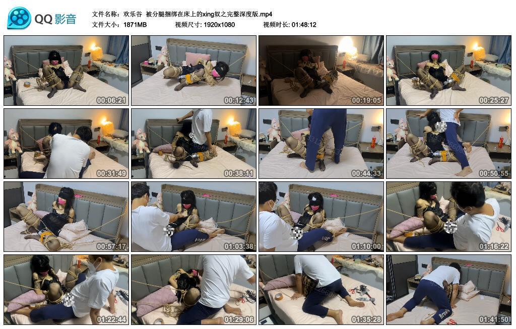 【欢乐谷】被分腿捆绑在床上的xing奴之完整深度版