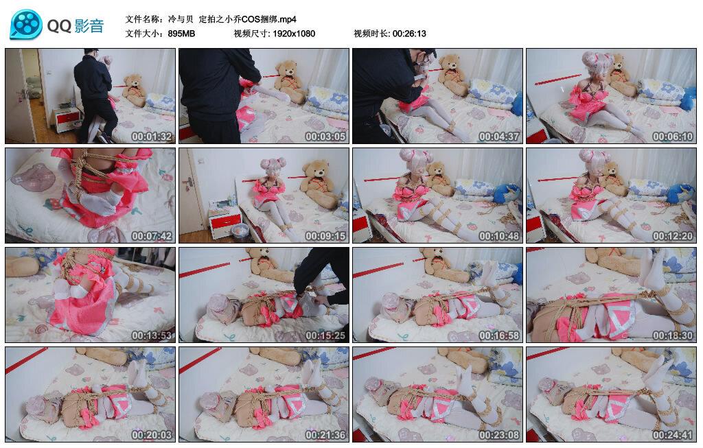 【冷与贝】定拍之小乔COS捆绑