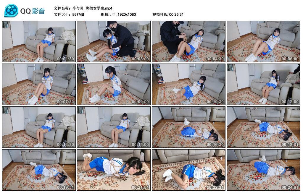 【冷与贝】绑架女学生
