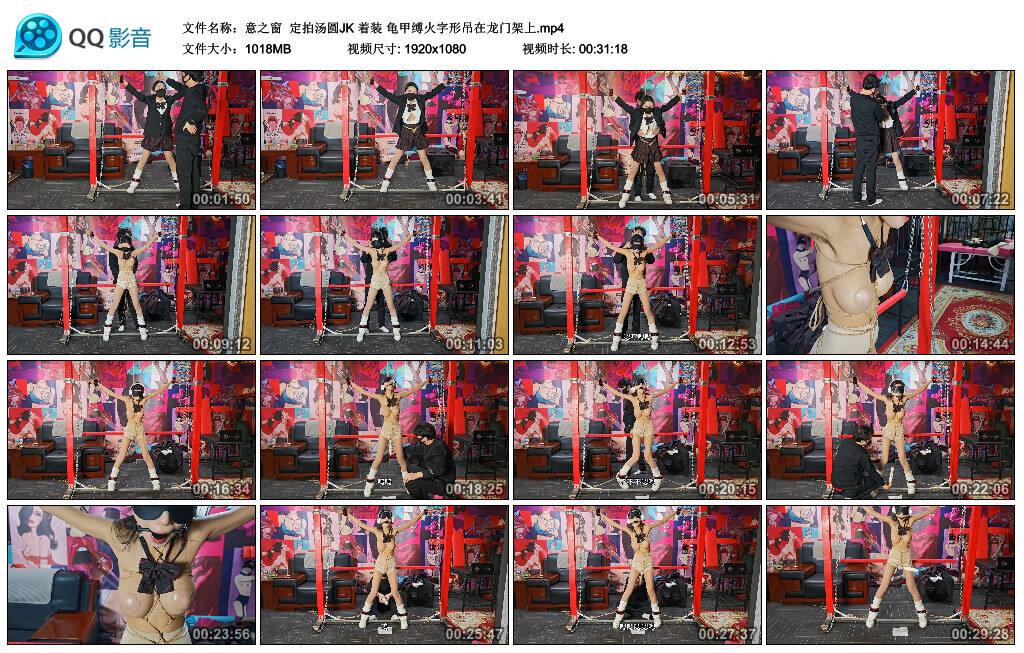【意之窗】定拍汤圆JK 着装 龟甲缚火字形吊在龙门架上
