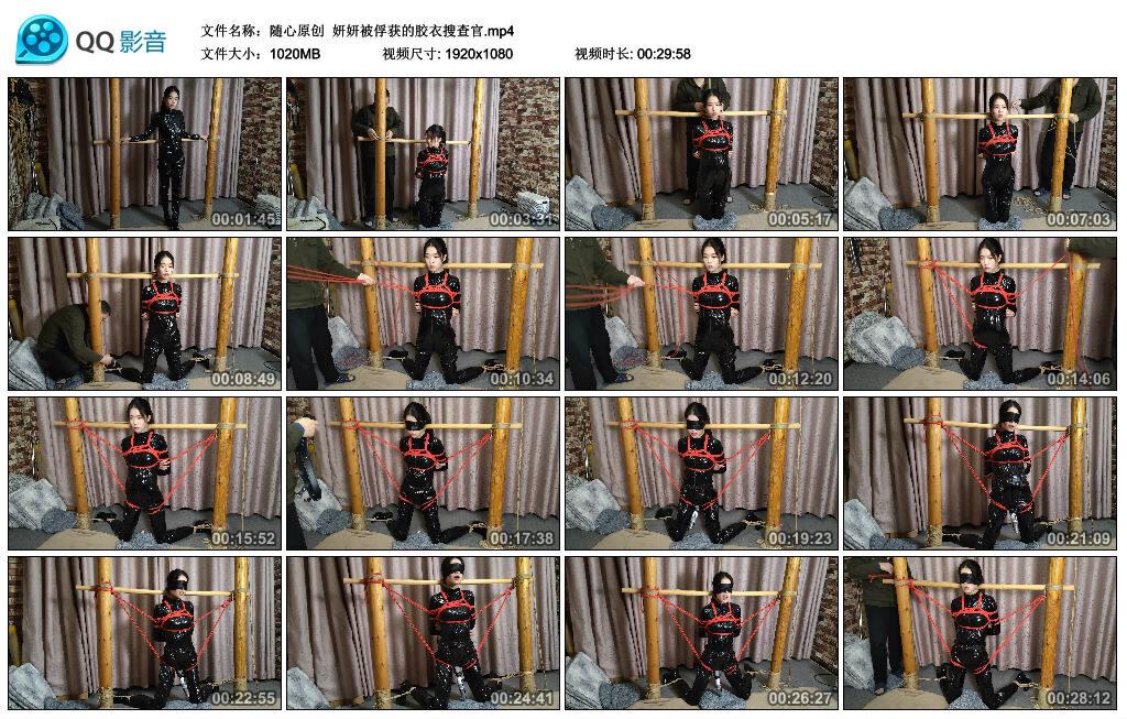 【随心原创】妍妍被俘获的胶衣搜查官