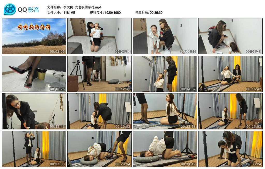 【李大侠】女老板的惩罚