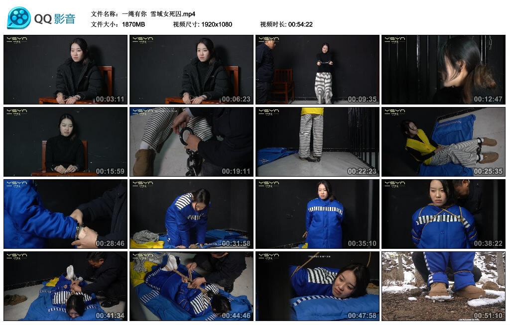 【一绳有你】雪域女死囚