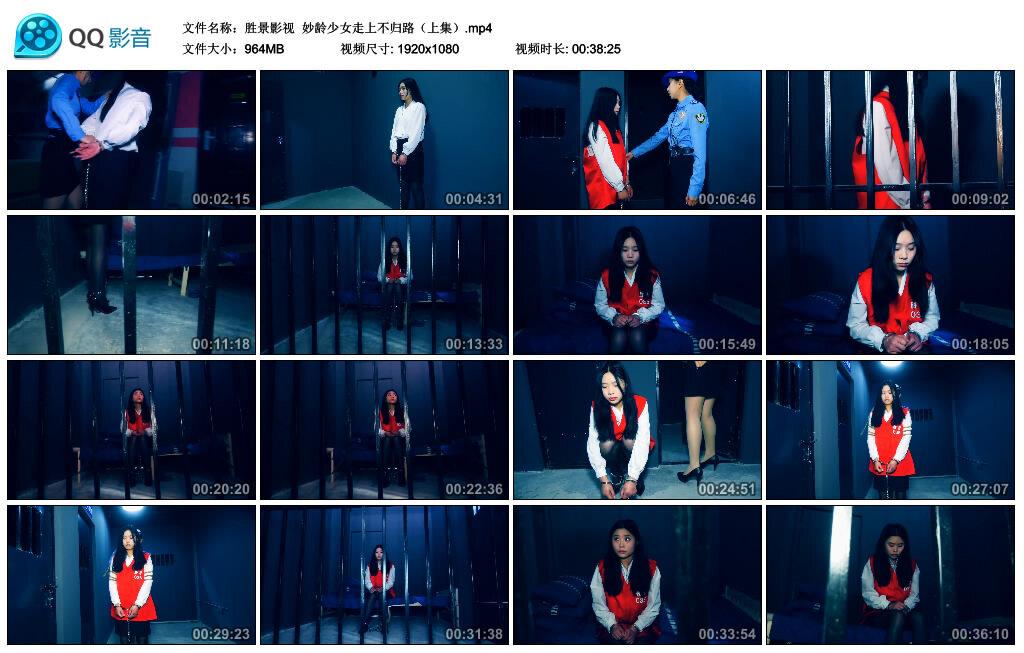 【胜景影视】妙龄少女走上不归路（上集）