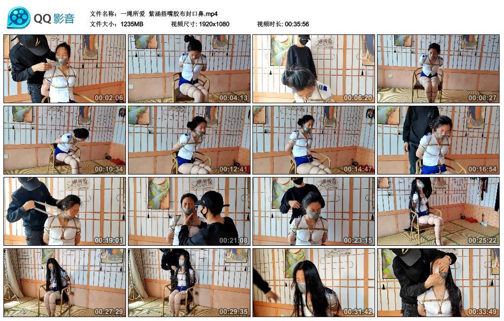 【一绳所爱】紫涵捂嘴胶布封口鼻