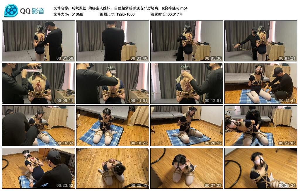 约绑素人妹妹，白丝超紧后手观音严厉堵嘴，tk挠痒强制