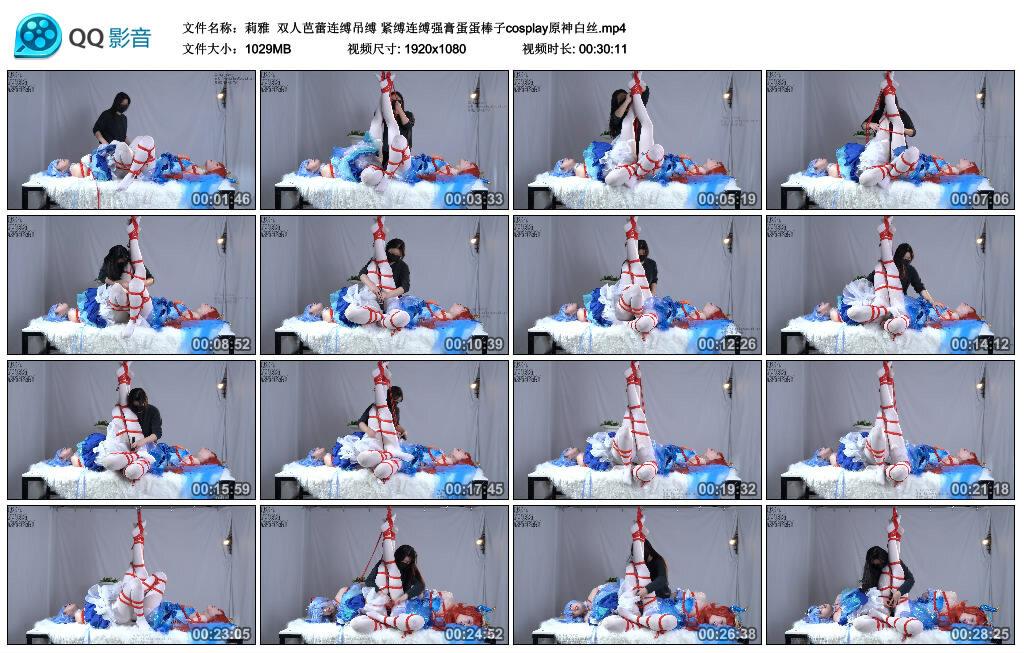 【莉雅】双人芭蕾连缚吊缚 紧缚连缚强膏蛋蛋棒子cosplay原神白丝