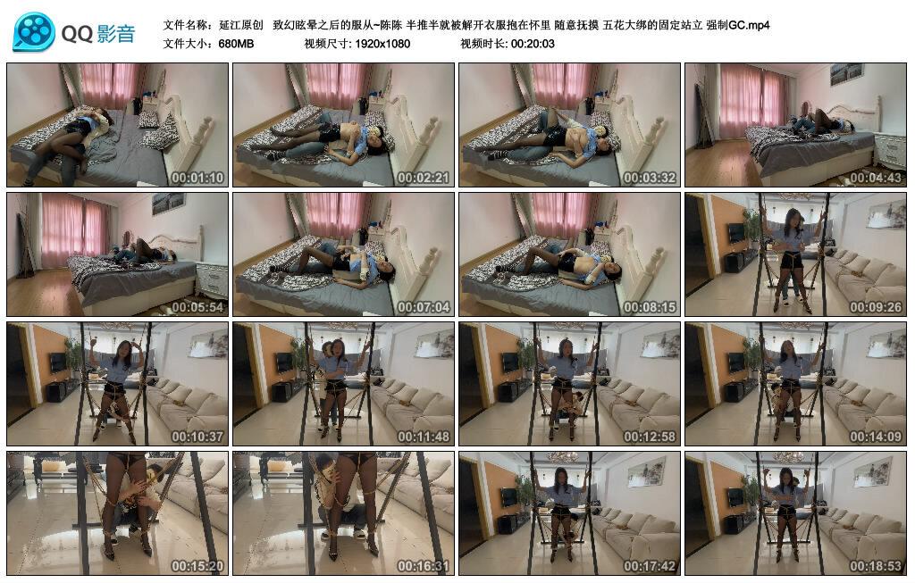 【延江原创】 致幻眩晕之后的服从~陈陈