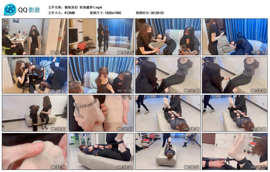 【媚娘原创】职场噩梦1