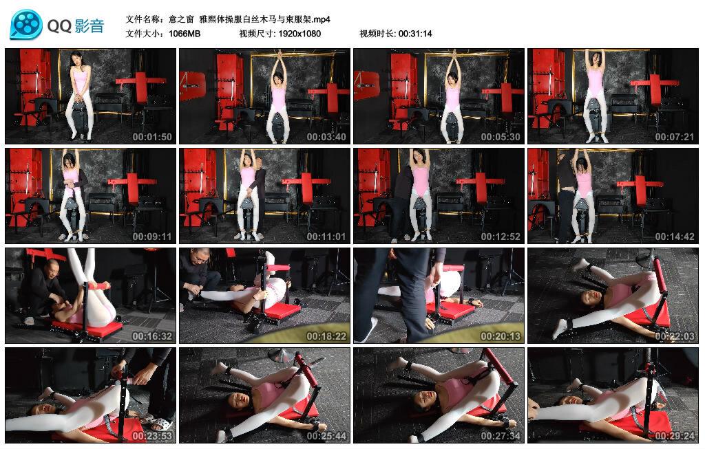 【意之窗】雅熙体操服白丝木马与束服架