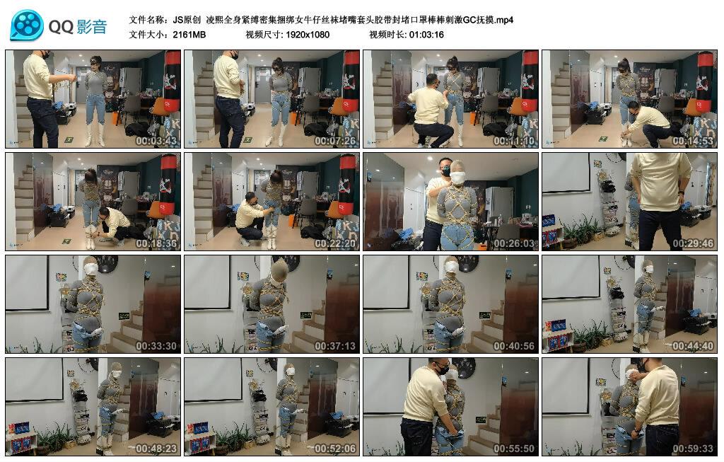 【JS原创】凌熙全身紧缚密集捆绑女牛仔丝袜堵嘴套头胶带封堵口罩棒棒刺激GC抚摸