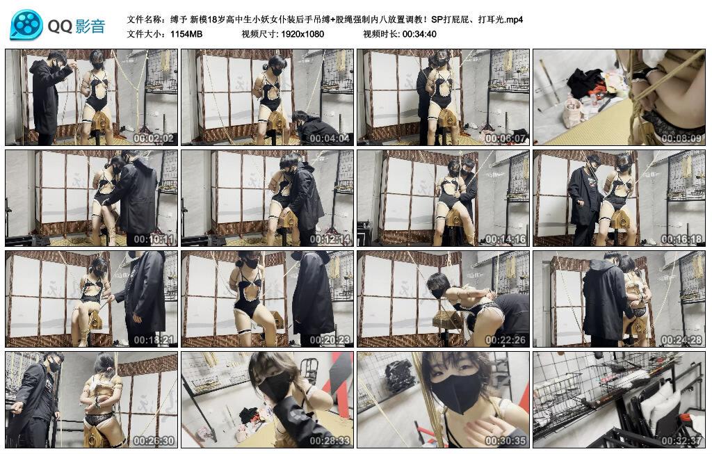 【缚予】新模18岁高中生小妖女仆装后手吊缚+股绳强制内八放置调教！SP打屁屁、打耳光