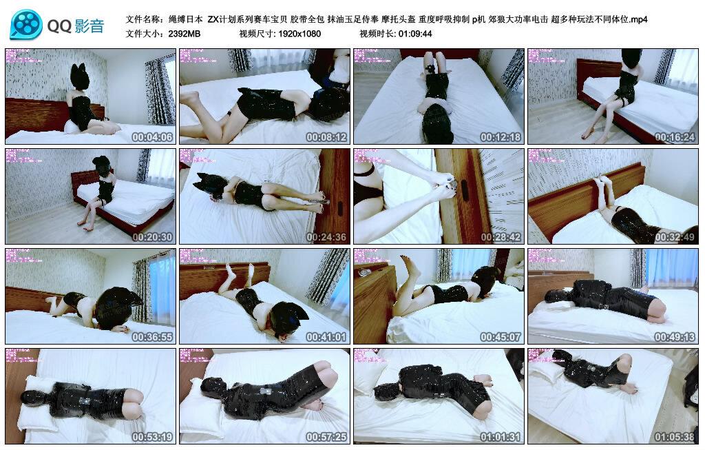 【绳缚日本】ZX计划系列赛车宝贝 胶带全包 抹油玉足侍奉 摩托头盔 重度呼吸抑制 p机 郊狼大功率电击 超多种玩法不同体位
