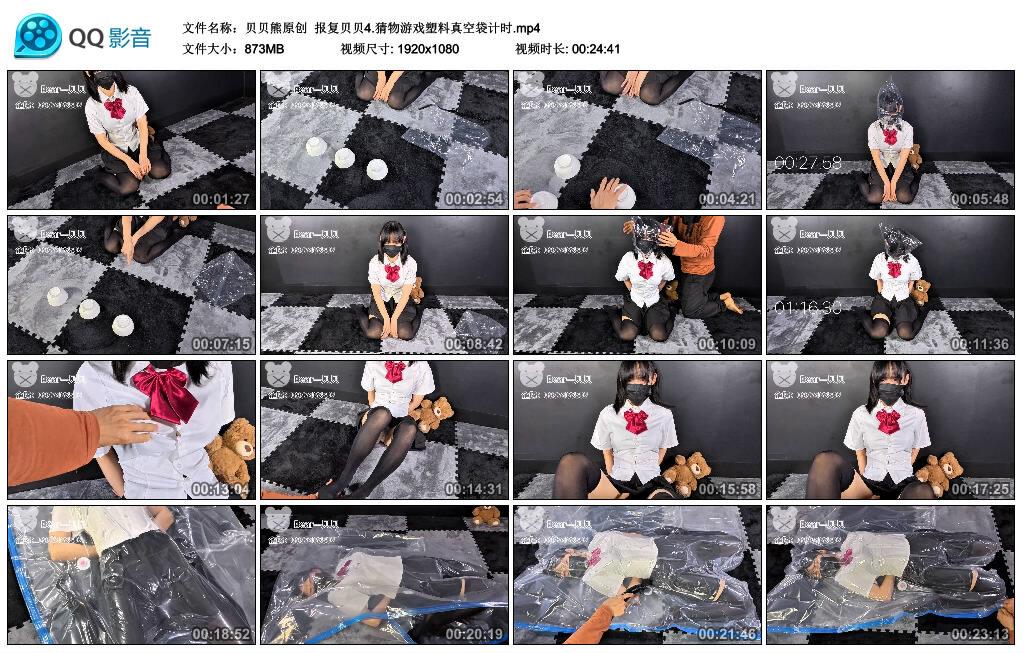 【贝贝熊原创】报复贝贝4.猜物游戏塑料真空袋计时