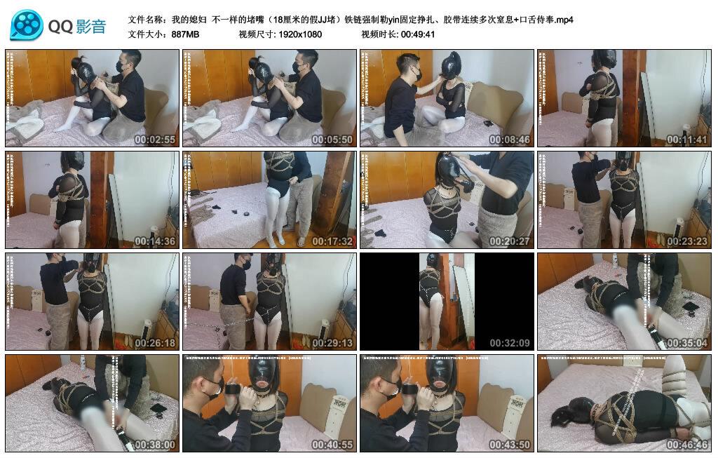 【我的媳妇】不一样的堵嘴（18厘米的假JJ堵）铁链强制勒yin固定挣扎、胶带连续多次窒息+口舌侍奉