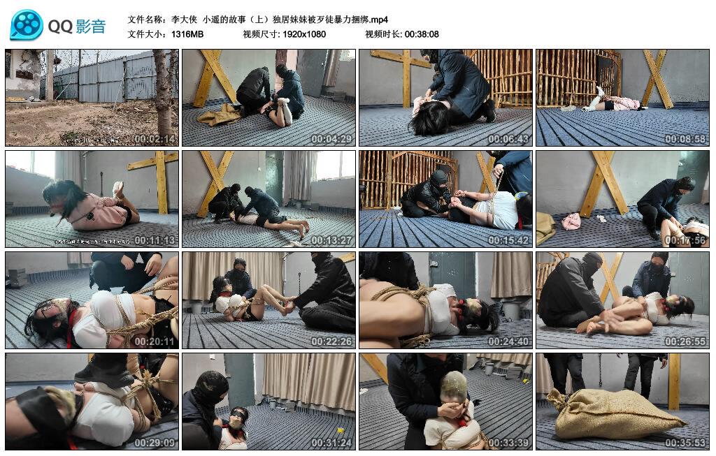 【李大侠】小遥的故事（上）独居妹妹被歹徒暴力捆绑