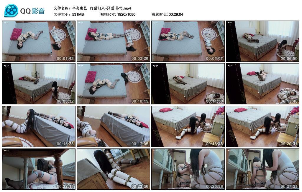 【半岛束艺】 打猎归来~泽爱 佟司