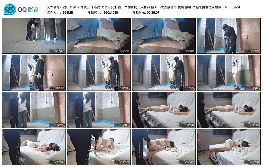 【浅行原创】乐乐到工地巡视 管理还没来 被一个加班的工人搭讪 搭讪不成直接动手 模胸 捆绑 吊起来慢慢把衣服扒下来….
