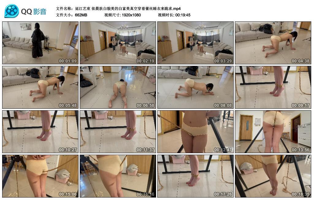 【延江艺束】依晨肤白貌美的白富美真空穿着蕾丝睡衣来跪求