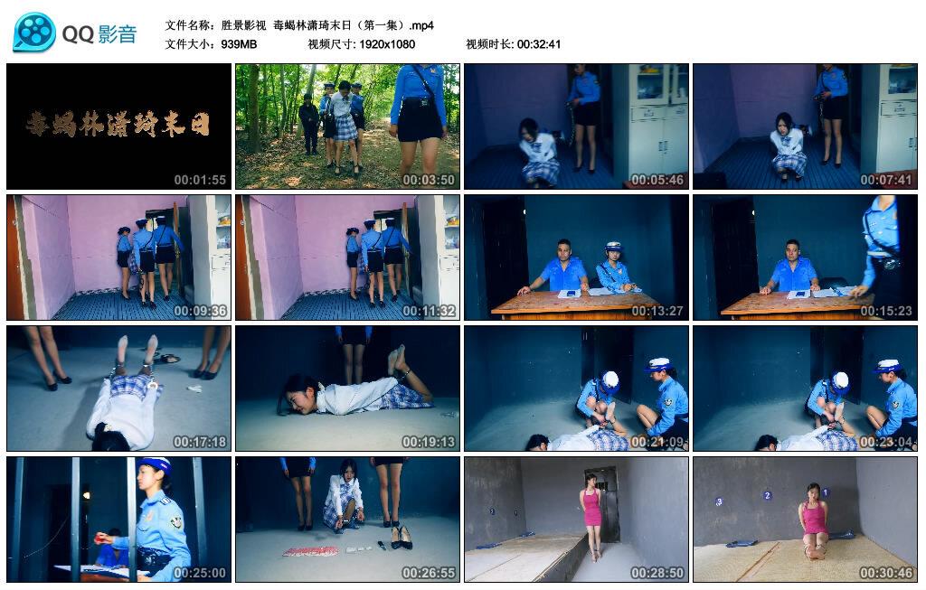 【胜景影视】毒蝎林潇琦末日（第一集）