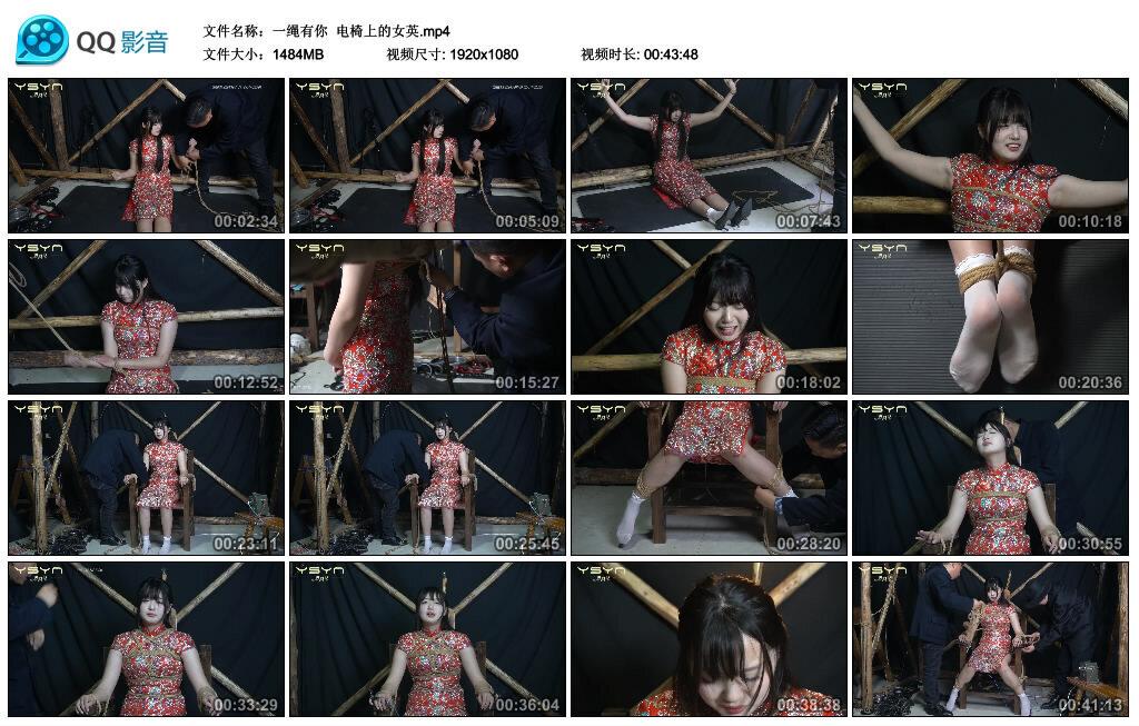 【一绳有你】电椅上的女英