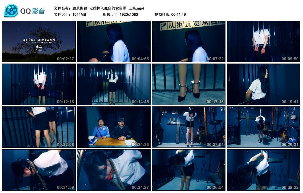 【胜景影视】定拍掉入魔窟的女白领 上集