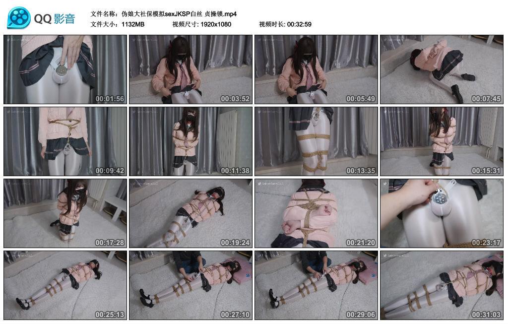 【伪娘大社保模拟sexJKSP白丝】贞操锁