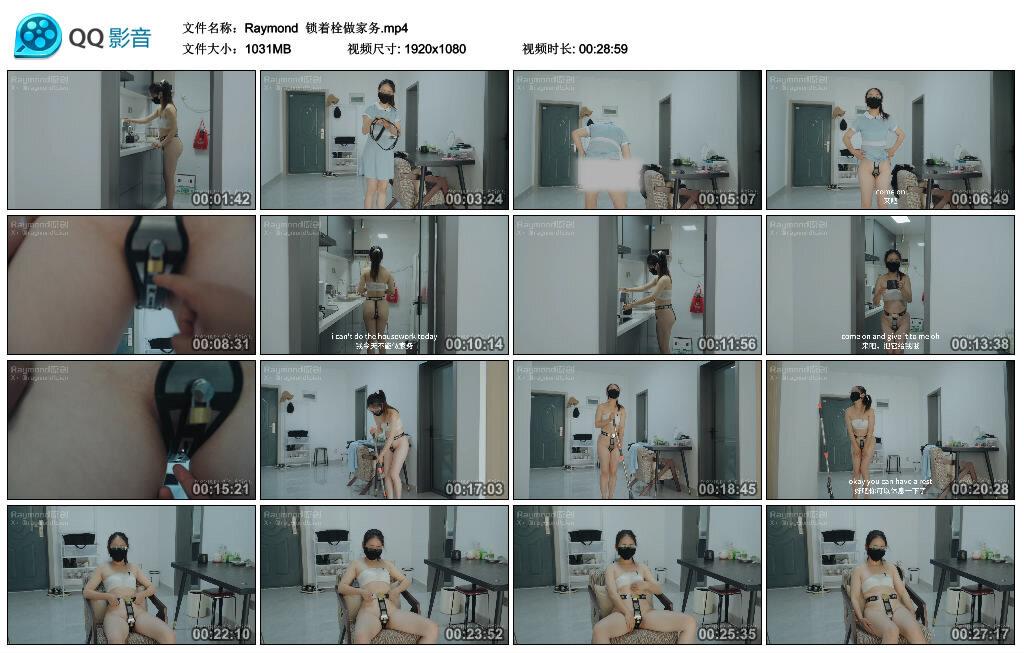 【Raymond】锁着栓做家务