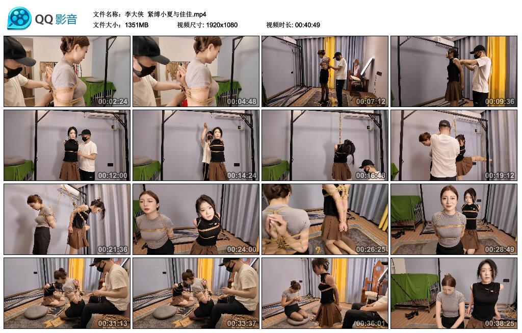 【李大侠】紧缚小夏与佳佳