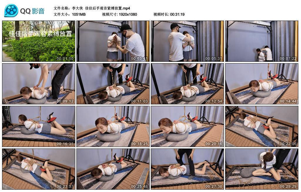 【李大侠】佳佳后手观音紧缚放置
