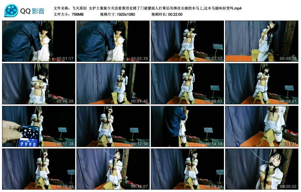 【飞天原创】女护士曼妮今天没看黄厉走错了门被蒙面人打晕后吊绑在尖棱的木马上,这木马滋味好受吗