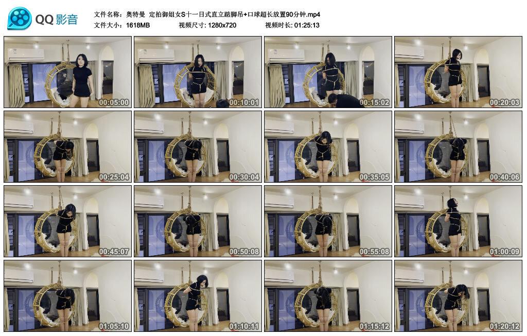 【奥特曼】定拍御姐女S十一日式直立踮脚吊+口球超长放置90分钟