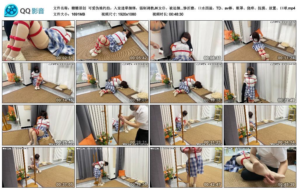 【糖糖原创】可爱伪娘约拍，入室迷晕捆绑，强制调教JK女仆，被迫捆绑丝袜塞嘴完成任务，任务失败遭到悲惨折磨，口水四溢