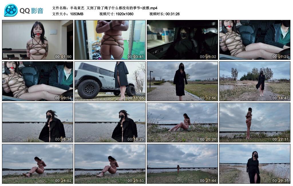 【半岛束艺】又到了除了绳子什么都没有的季节~波雅