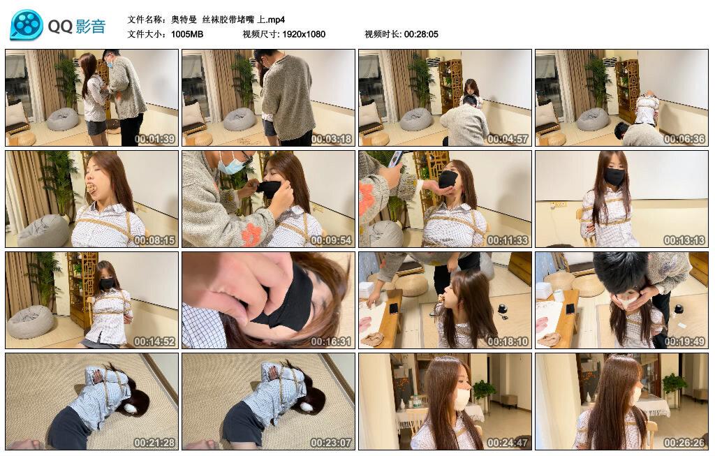 【奥特曼】丝袜胶带堵嘴 上