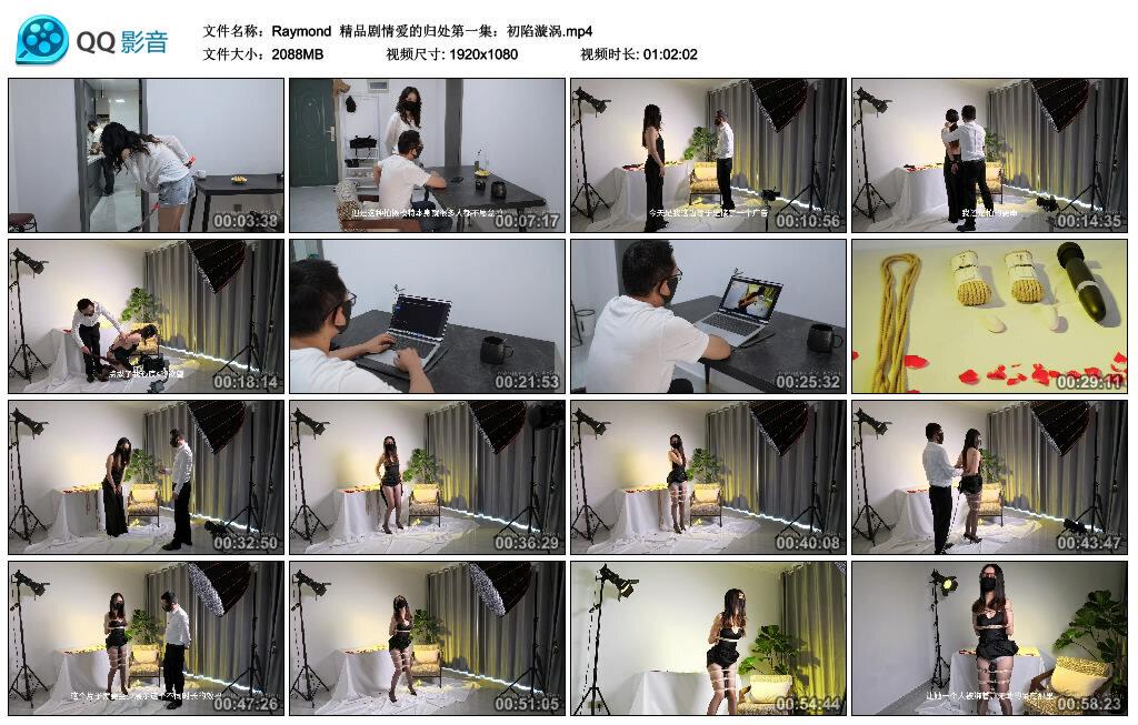 【Raymond】精品剧情爱的归处第一集：初陷漩涡