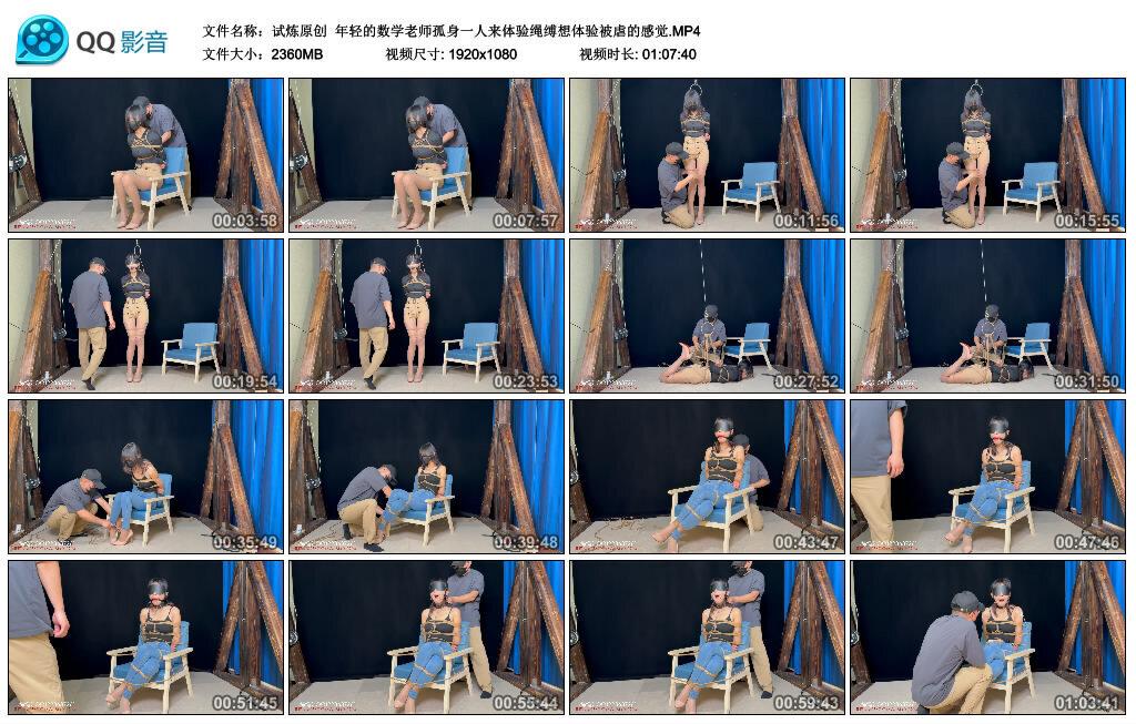 【试炼原创】年轻的数学老师孤身一人来体验绳缚想体验被虐的感觉