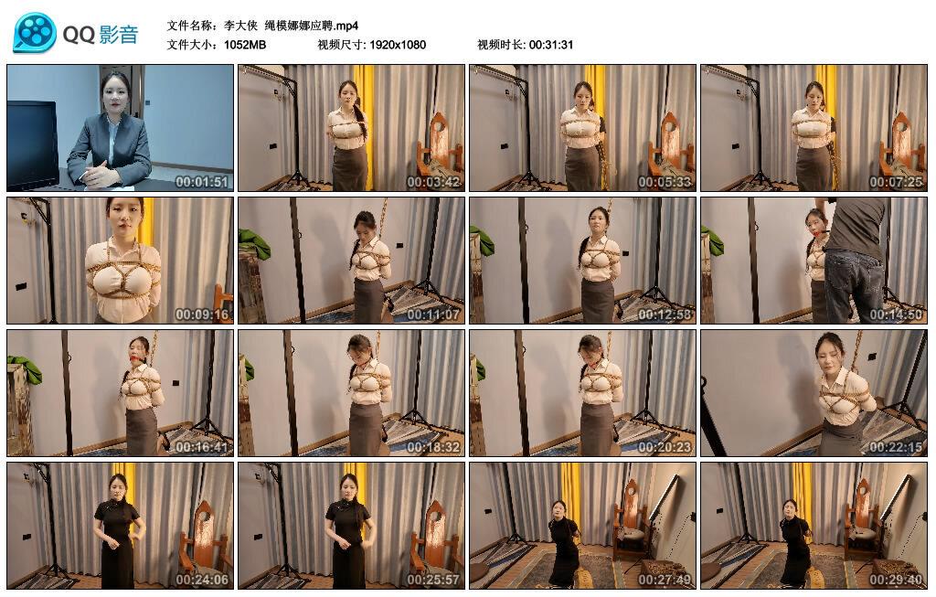 【李大侠】绳模娜娜应聘