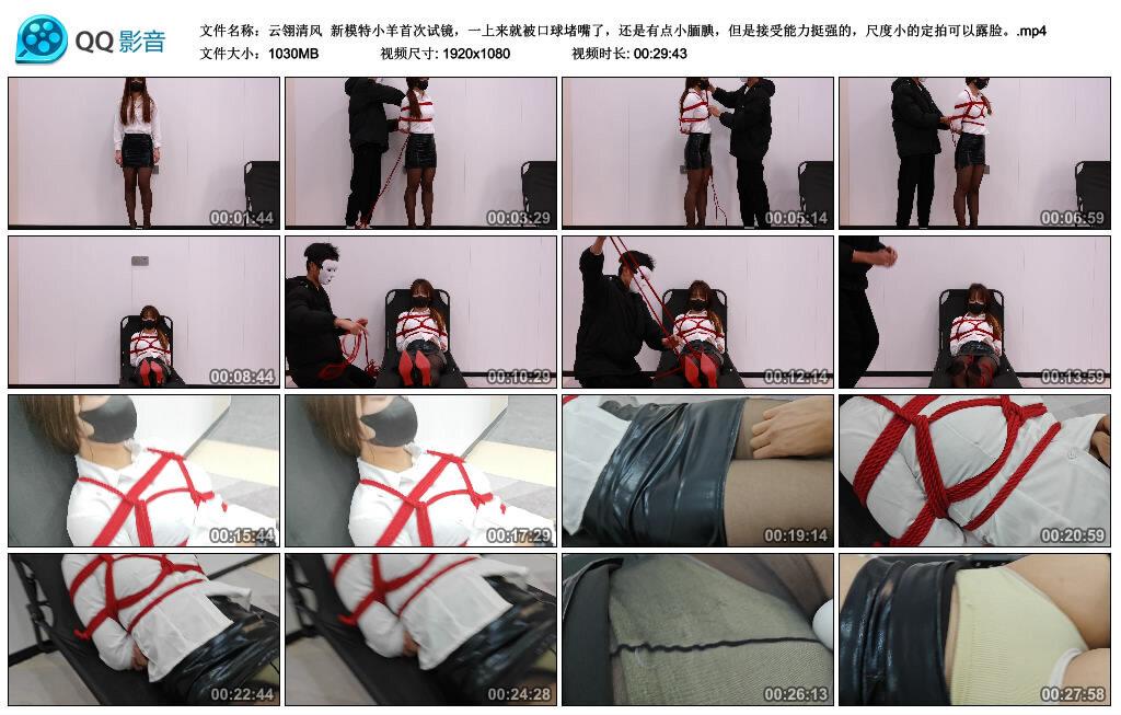 【云翎清风】新模特小羊首次试镜，一上来就被口球堵嘴了