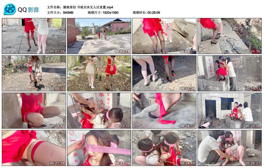 【媚娘原创】书瑶安沐无人区放置