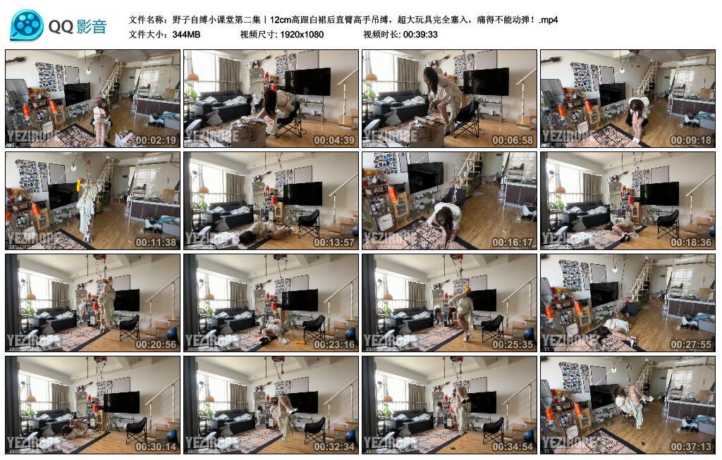 野子自缚小课堂第二集｜12cm高跟白裙后直臂高手吊缚，超大玩具完全塞入，痛得不能…