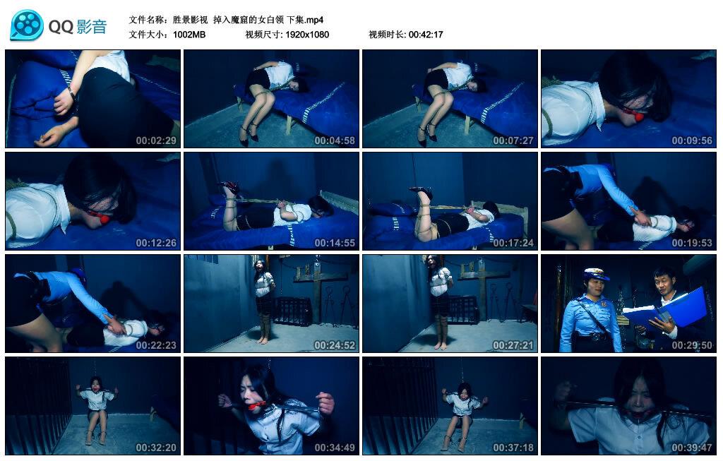 【胜景影视】掉入魔窟的女白领 下集