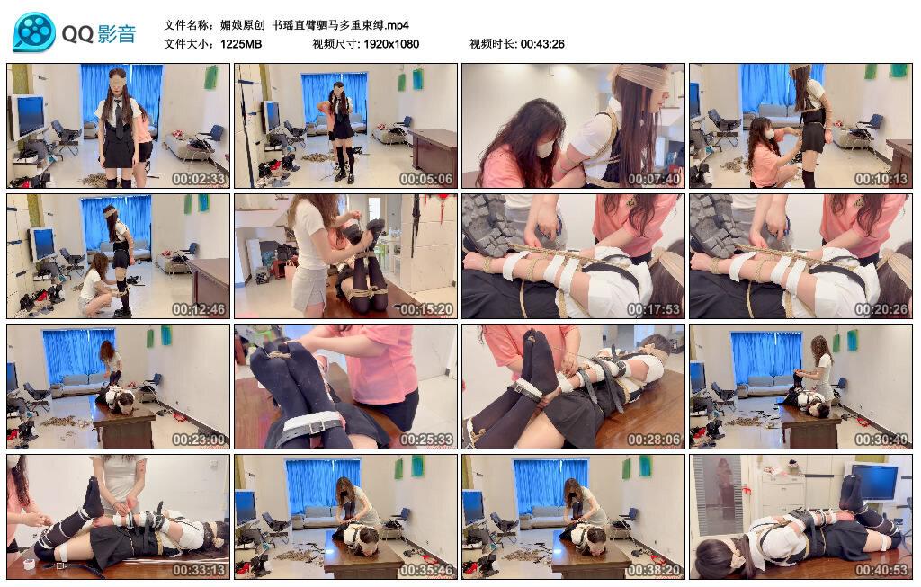 【媚娘原创】书瑶直臂驷马多重束缚