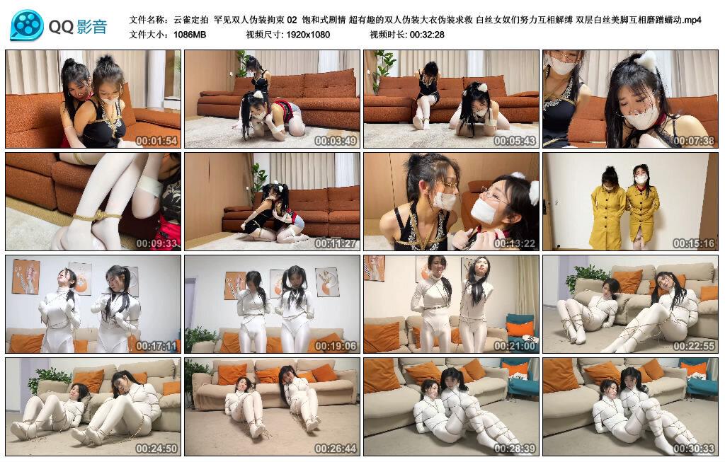 【云雀定拍】罕见双人伪装拘束 02