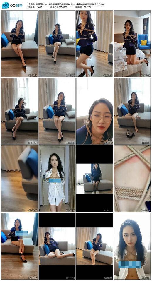 【玩绳男孩】知性美教师姐姐蓝色制服捆绑，白衬衫蹂躏和XXOO不可描述之行为