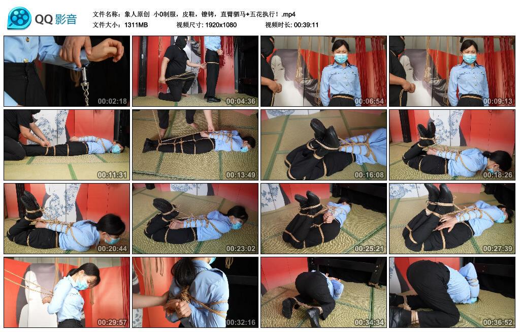 【象人原创】小0制服，皮鞋，镣铐，直臂驷马+五花执行！